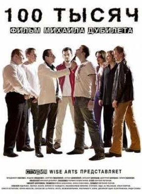 100 ����� (2011)