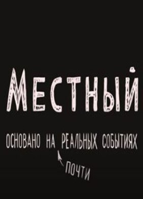 ������� (2024)