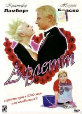 ������ (1997)