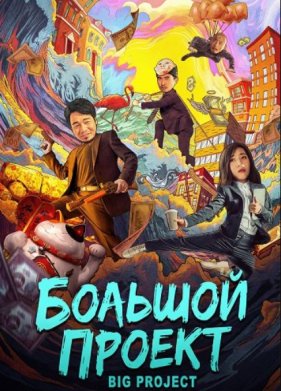 ������� ������ (2024)