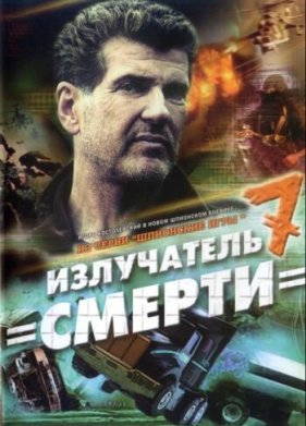 ��������� ����: ���������� ������ (2007)