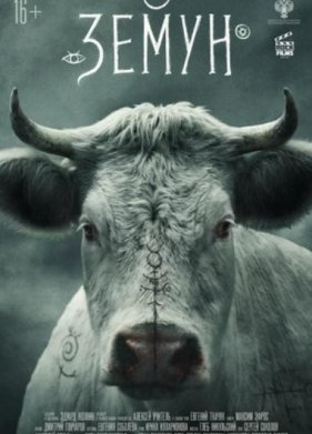 ����� (2021)