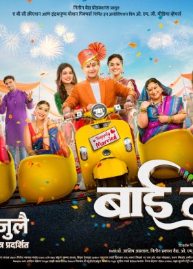 � ����! (2024)