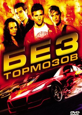 ��� �������� (2008)