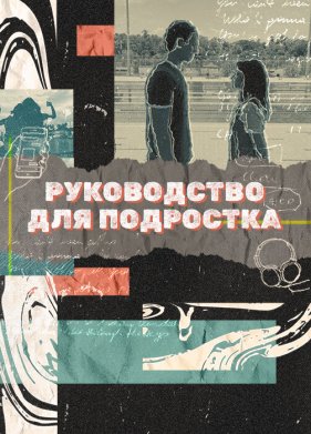 ����������� ��� ��������� (2021)