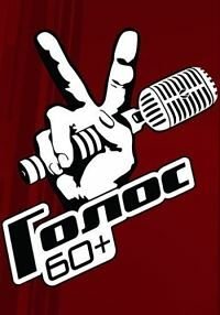 ����� 60+ (1-5 �����)