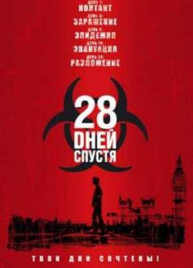 28 ���� ������ (2002)