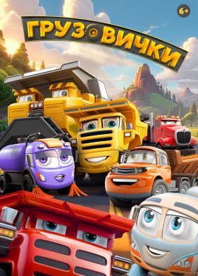 ���������� (2025)