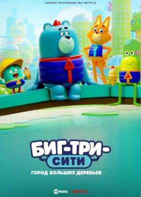 ���-���-����: ����� ������� �������� (2022)