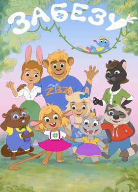 ������. ��� � ��������� (2021)