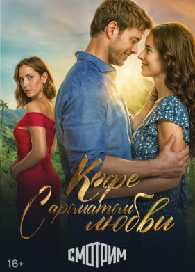 ���� � �������� ����� (2021)