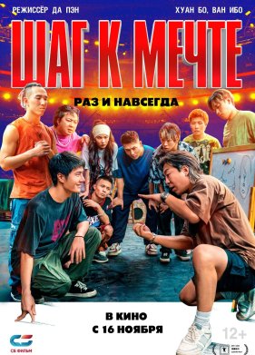 ��� � �����: ��� � �������� (2023)