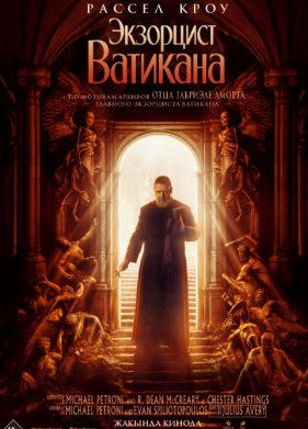 ��������� �������� (2023)