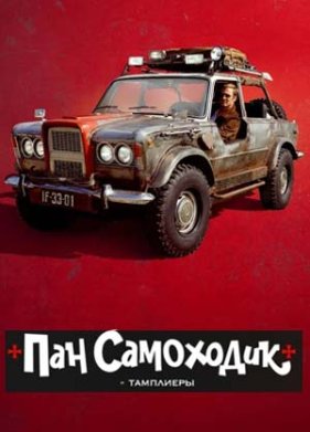 ��� ��������� � ��������� (2023)