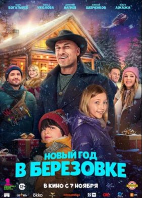 ����� ��� � ��������� (2024)