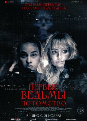 ������ ������. ��������� (2023)