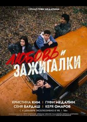 ������ � ��������� (2025)