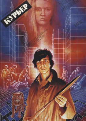 ������ (1986)