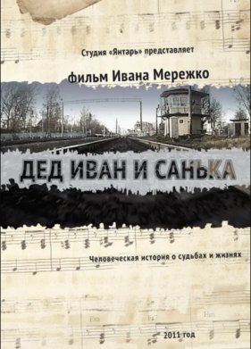 ��� ���� � ������ (2013)