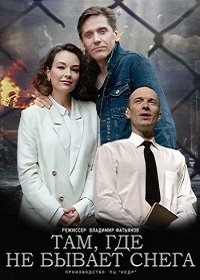 ���, ��� �� ������ ����� (2021)