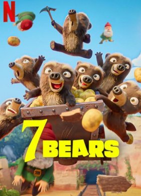 7 �������� (2025)