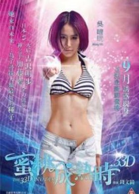 ��������� 33D / ��������� ������ �� �������� (2011)