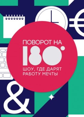 ������� �� 180 (2021)