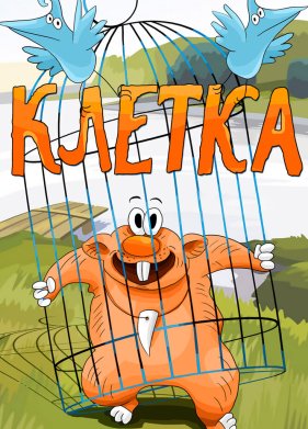 ������ (1989)