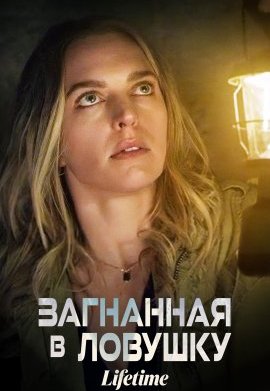 ��������� � ������� (2023)