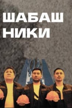 ��������� (2023)