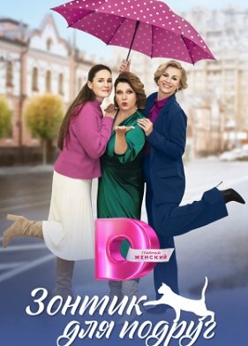 ������ ��� ������ (2024)