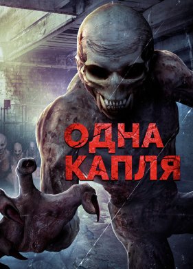 �������� �� ������ (2016)