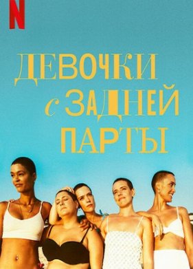 ������� � ������ ����� (2022)