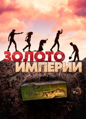 ������ ������� (2021)