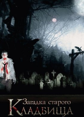 ������� ������� �������� (2008)