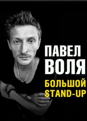 ������� Stand Up ����� ���� (2013)