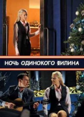 ���� ��������� ������ (2012)