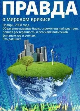 ������ � ������� ������� (2009)