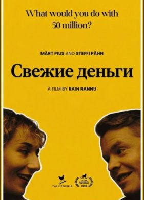 ������ ������ (2025)