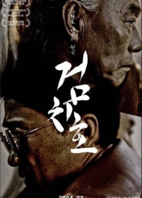 ������� ����� (2024)