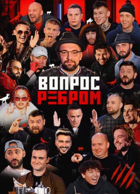 ������ ������ (2023)