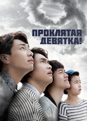 ��������� �������! (2014)