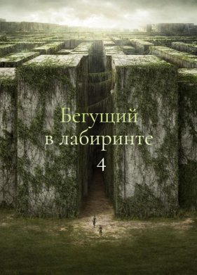 ������� � ��������� 4 (2026)