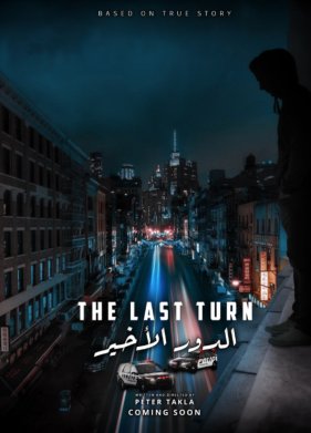 ��������� ������� (2021)