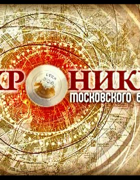 ������� ����������� ����. �������� ����� ������ (2012)