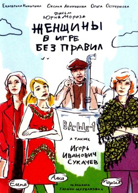 ������� � ���� ��� ������ (2004)