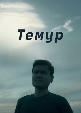 ����� (2018)