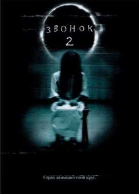 ������ 2 (2005)