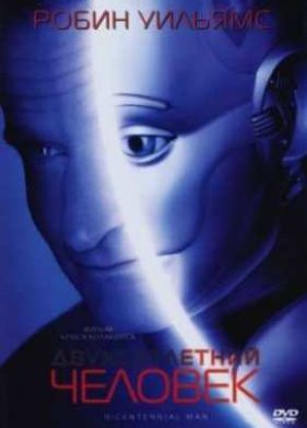 ������������� ������� (1999)