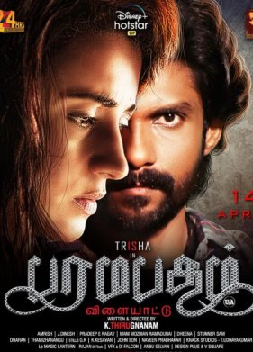 ���� � ���� (2021)